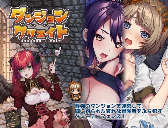 【Android】ダンジョン∞クリエイト