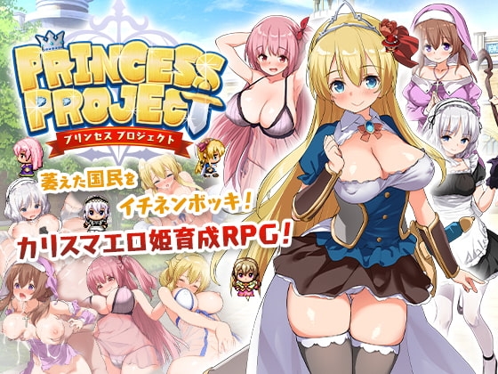 【iOS】PrincessProject -プリンセスプロジェクト-