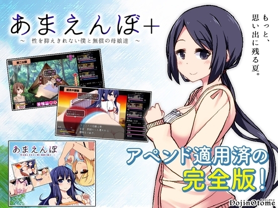 【iOS】【アペンド適用済】あまえんぼ+