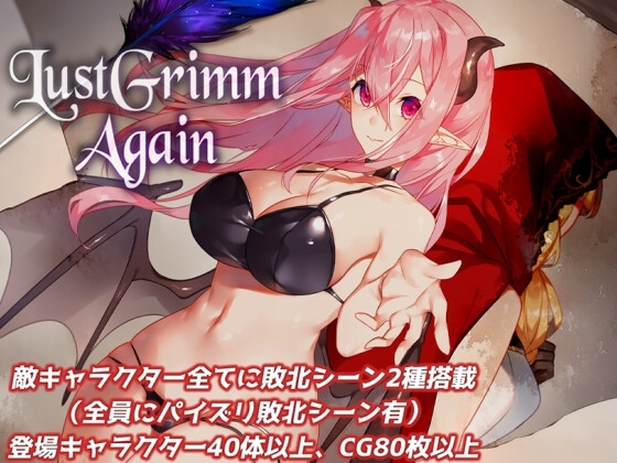 【iOS】LustGrimm Again