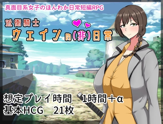 【iOS】近衛騎士ウェインの(非)日常