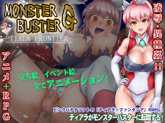【iOS】モンスターバスターG -TIARA FRONTIER-