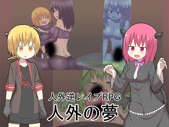 【iOS】人外の夢