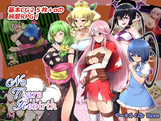 【Android】NoTearsRebirth