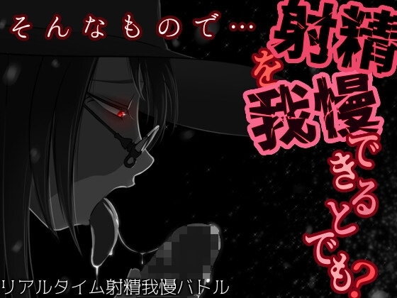 【Android】そんなもので…射精を我慢できるとでも?