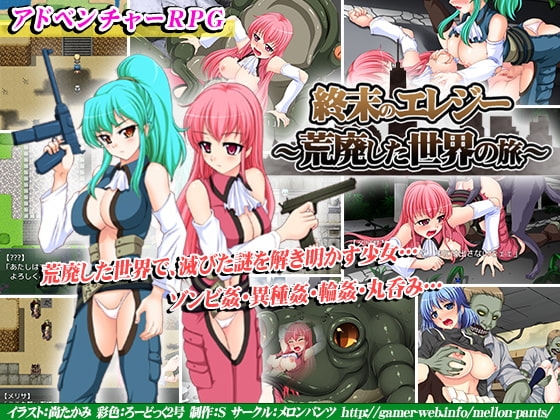 【iOS】終末のエレジー～荒廃した世界の旅～