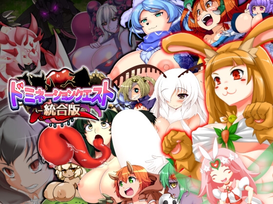 【Android】ドミネーションクエスト-統合版- for Android