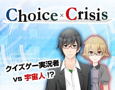 【iOS】チョイスクライシス