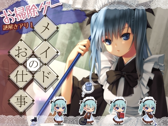 【iOS】メイドのお仕事