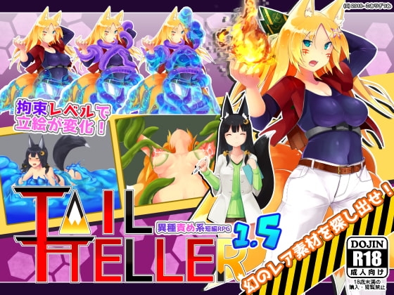 【iOS】Tail Teller 1.5