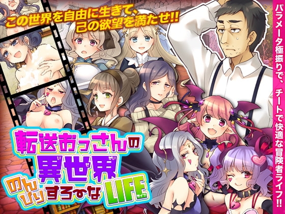 【Android】転送おっさんの異世界のんびりすろーなライフ