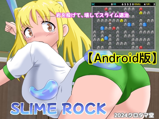 【Android】SLIME ROCK