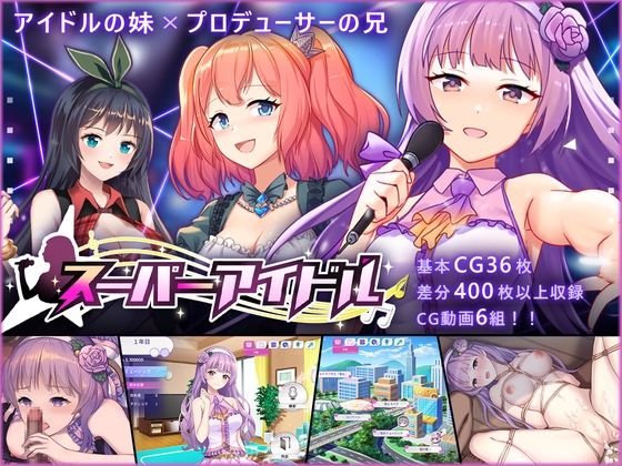 【Android】スーパーアイドル(Androidバージョン)