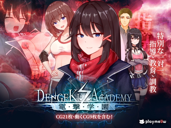 【Android】電撃学園(Androidバージョン)