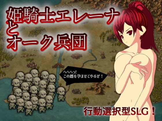 【iOS】姫騎士エレーナとオーク兵団