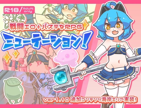 【iOS】ミューテーション!