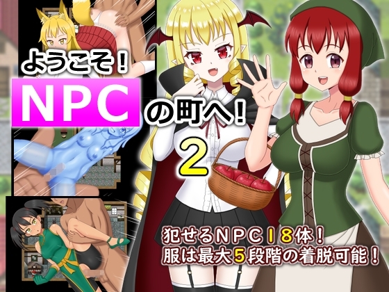 【iOS】【スマホ版】ようこそ!NPCの町へ!2【DL Play Box版】
