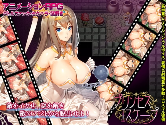 【iOS】プリンセスエスケープ