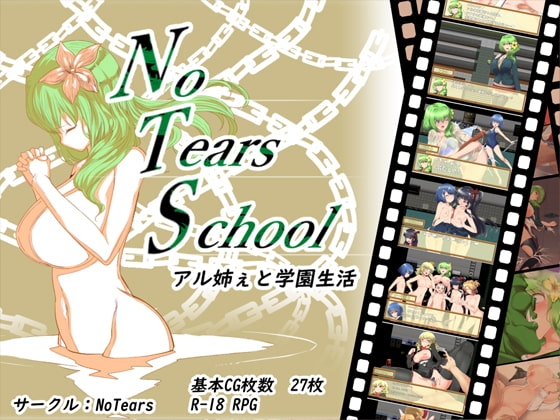【Android】NoTearsSchool～アル姉ぇと学園生活～