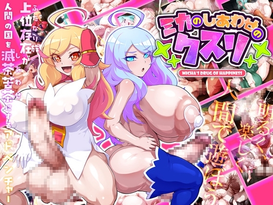 【iOS】ミカのしあわせのクスリ