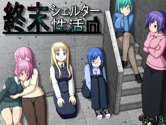 【Android】終末シェルター性活