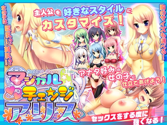 【iOS】マジカルチェンジアリス