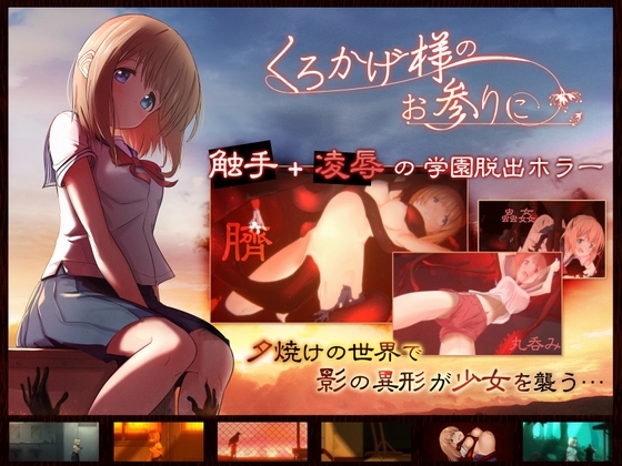 【iOS】くろかげ様のお参りに