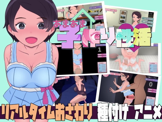 【Android】あまあま子作り性活 ～未来から子作りロボがやってきた!