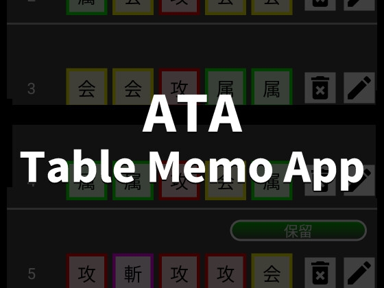 【Android】ATA Table Memo App