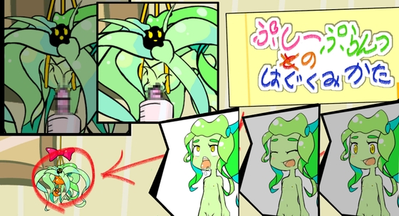 【Android】ぷしーぷらんつのはぐくみかた