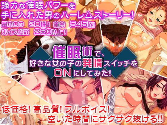 【Android】催○術で、好きな女の子の発情スイッチをONにしてみた!