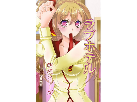 【Android】ラブホテル