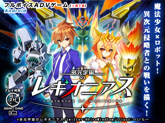 【Android】多元宇宙のレギオニアス Android版