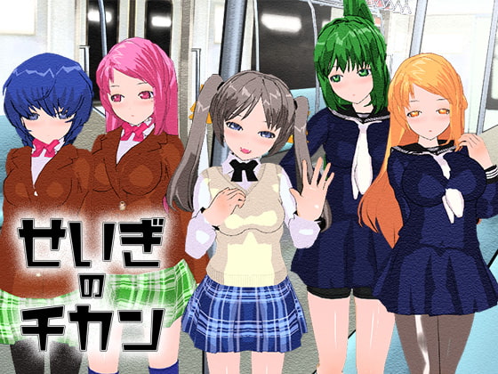 【Android】せいぎのチカン