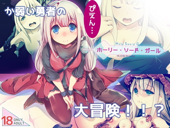 【Android】ホーリー・ソード・ガール