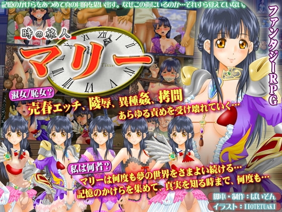 【Android】時の旅人マリー