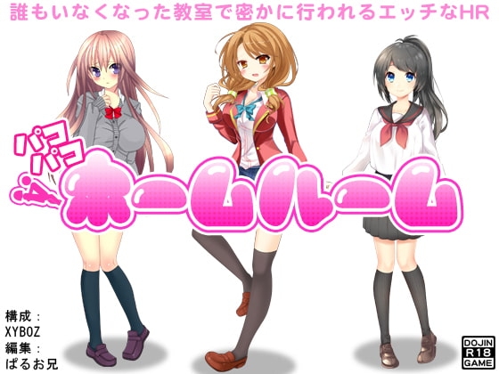 【Android】パコパコホームルーム