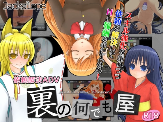 【Android】裏の何でも屋