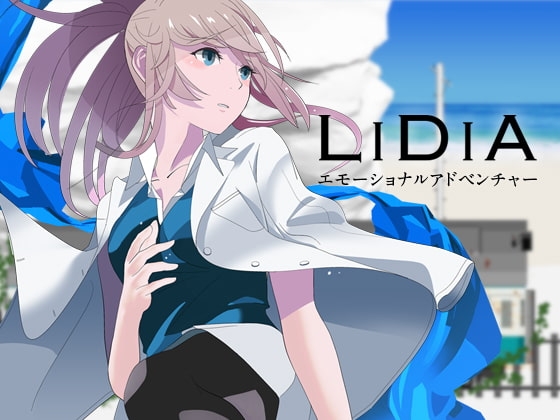【Android】LiDiA エモーショナルアドベンチャー