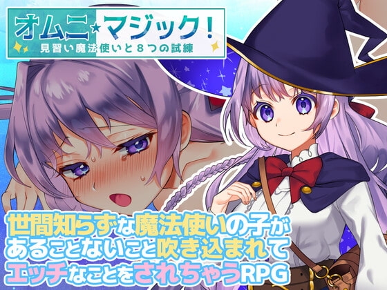 【Android】オムニ・マジック!～見習い魔法使いと8つの試練～