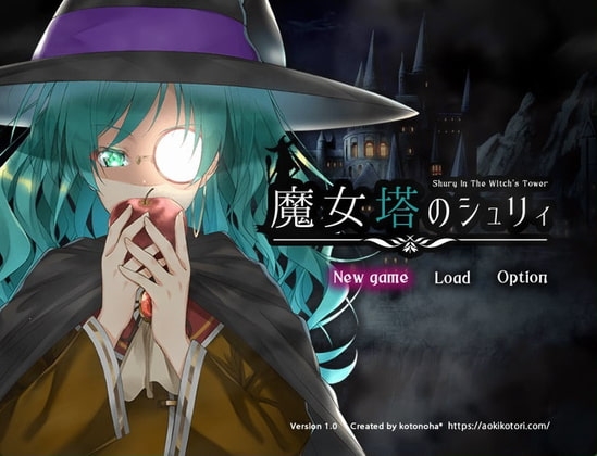 【Android】魔女塔のシュリィ