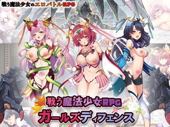 【Android】戦う魔法少女RPGガールズディフェンスAndroid版