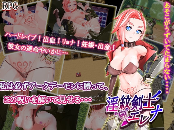 【Android】淫紋剣士エレナ