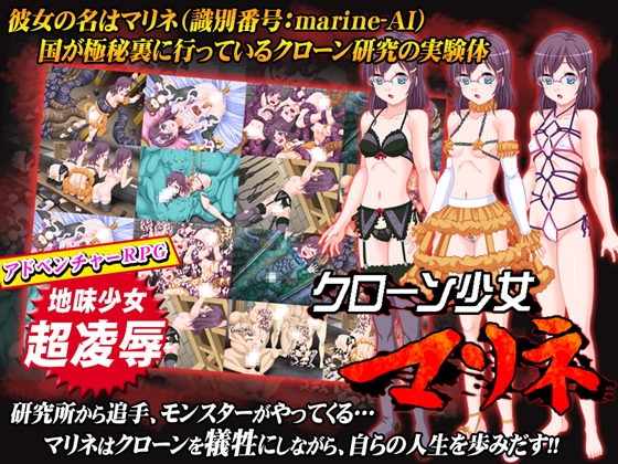 【Android】クローン少女マリネ