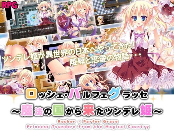 【Android】ロッシェ・パルフェグラッセ～魔法の国から来たツンデレ姫～