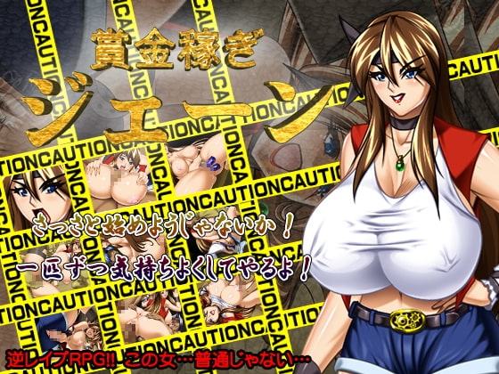 【Android】賞金稼ぎジェーン