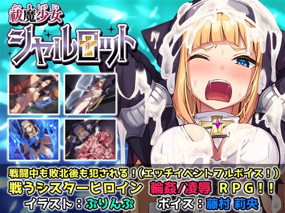 【Android】祓魔少女シャルロット