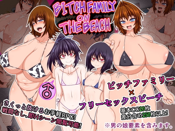 【Android】BITCH FAMILY ON THE BEACH