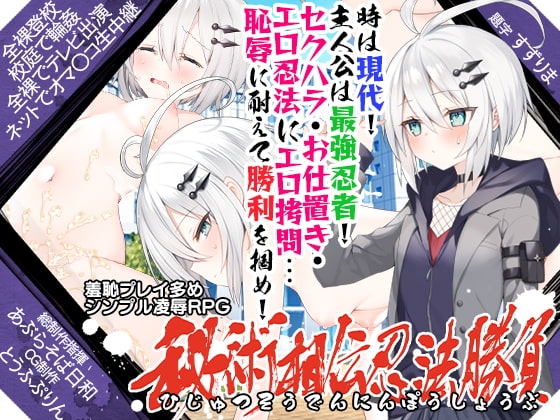 【Android】秘術相伝忍法勝負