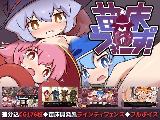 【Android】苗床うぉーず!